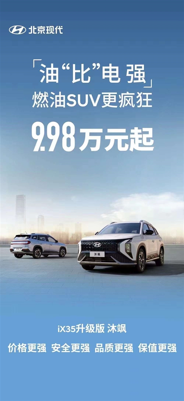 龙年车市价格战持续升温！北京现代再出手：紧凑SUV降到9.98万