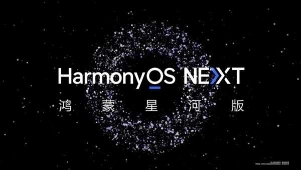 鸿蒙星河版6月Beta！华为开发者联盟官方账号已改名HarmonyOS开发者 第1张