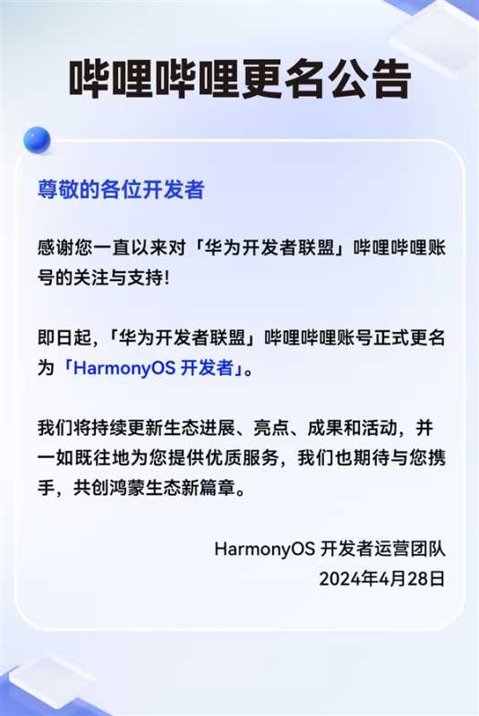 鸿蒙星河版6月Beta！华为开发者联盟官方账号已改名HarmonyOS开发者 第2张